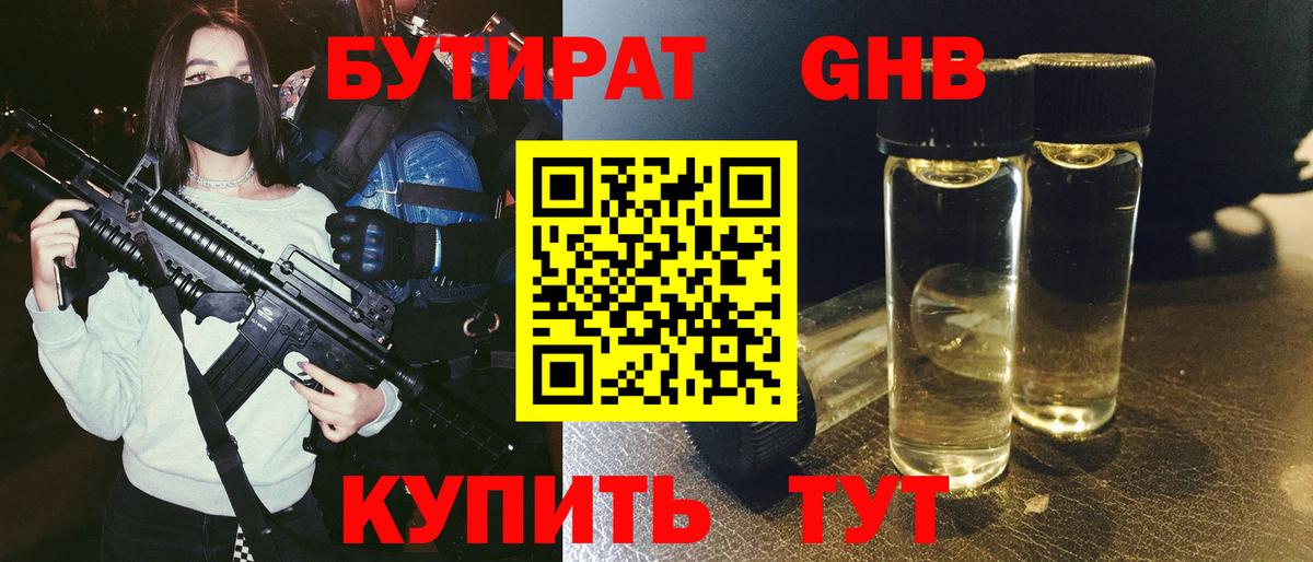 БУТИРАТ бутик  Вход с VPN  Бутират  Северобайкальск 
