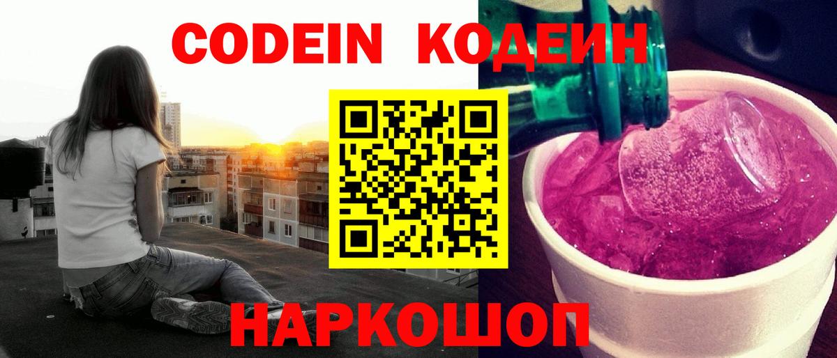 Кодеин напиток Lean (лин)  Кодеин напиток Lean (лин)  Вход с VPN  Северобайкальск 
