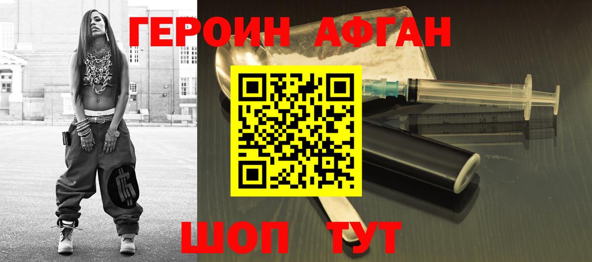 Героин VHQ Северобайкальск