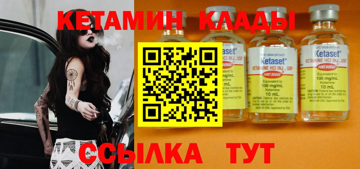 КЕТАМИН VHQ Северобайкальск