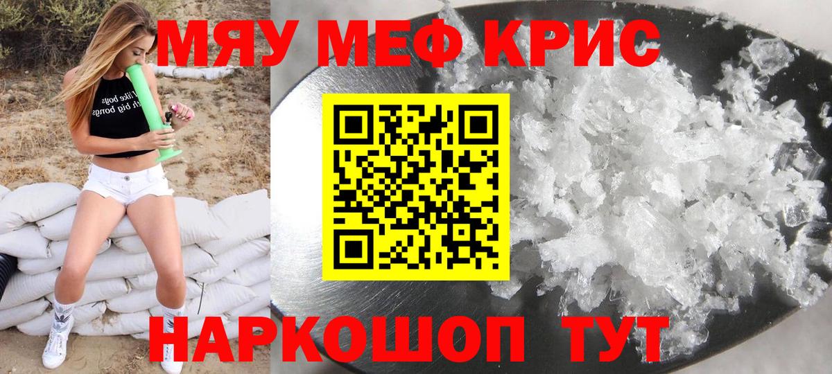 Меф кристаллы Северобайкальск