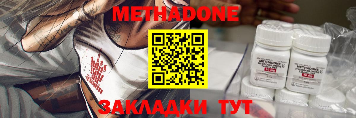 Метадон methadone  Вход с VPN  Метадон VHQ  Северобайкальск 