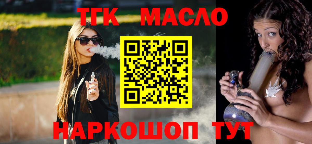 что такое наркотик  ТГК жижа  Вход с VPN  Северобайкальск  Дистиллят ТГК жижа 